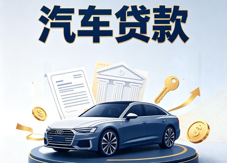 宁波奉化区汽车抵押贷款|宁波奉化区车贷|宁波奉化区汽车gps贷款
