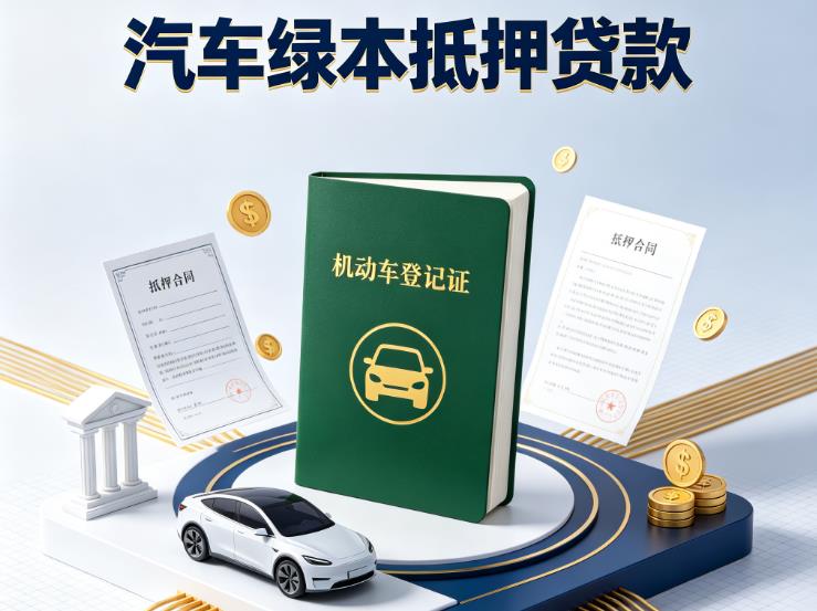 宁波奉化区汽车抵押贷款|宁波奉化区抵押车贷款|宁波奉化区个人汽车贷款
